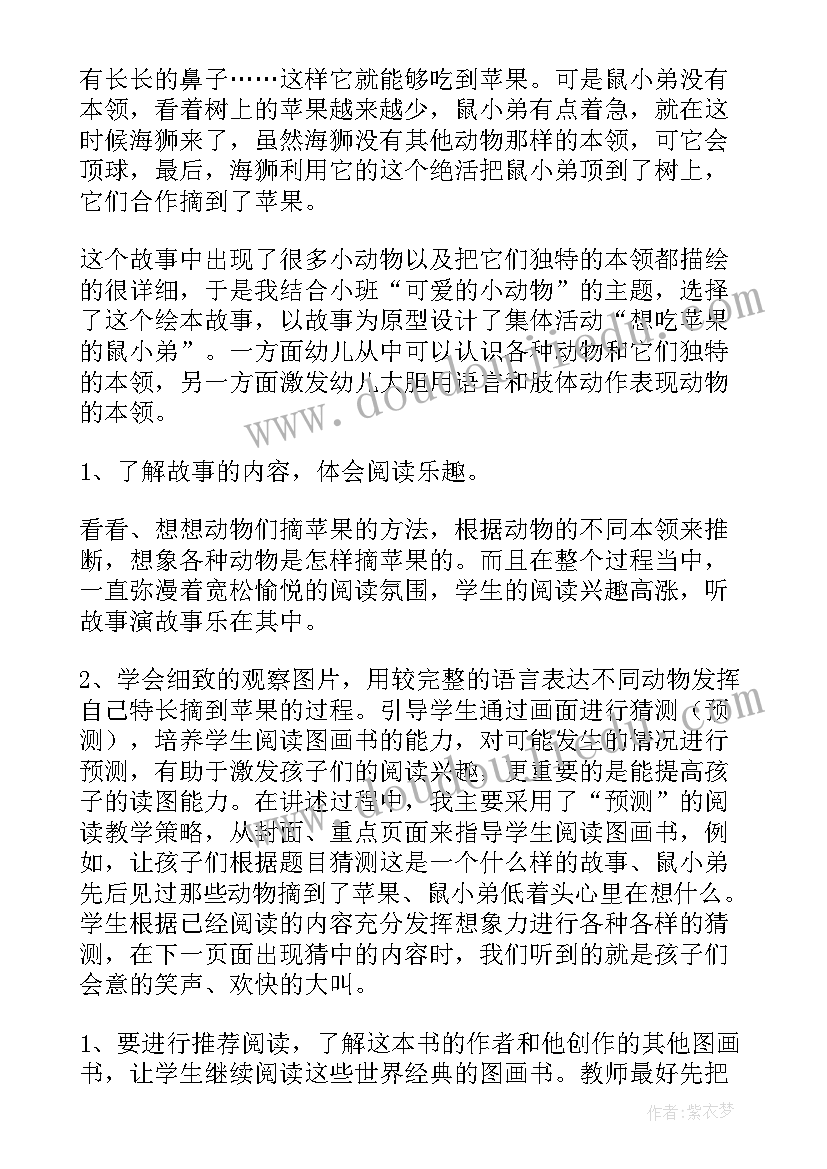 好想吃榴莲幼儿教学反思(模板5篇)