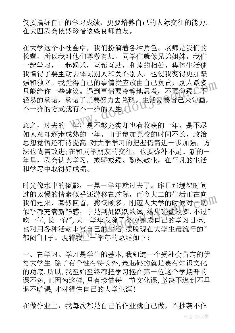 最新大学自我认识 大学的自我鉴定优选(大全5篇)