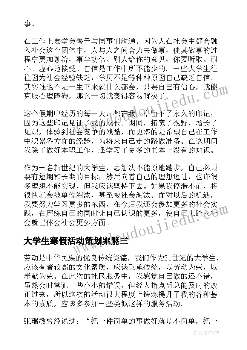 大学生寒假活动策划案(大全6篇)