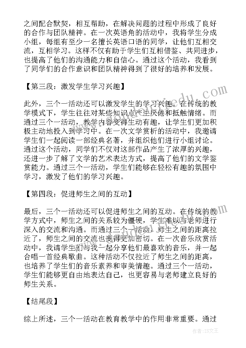 教师三讲三有心得体会(大全5篇)