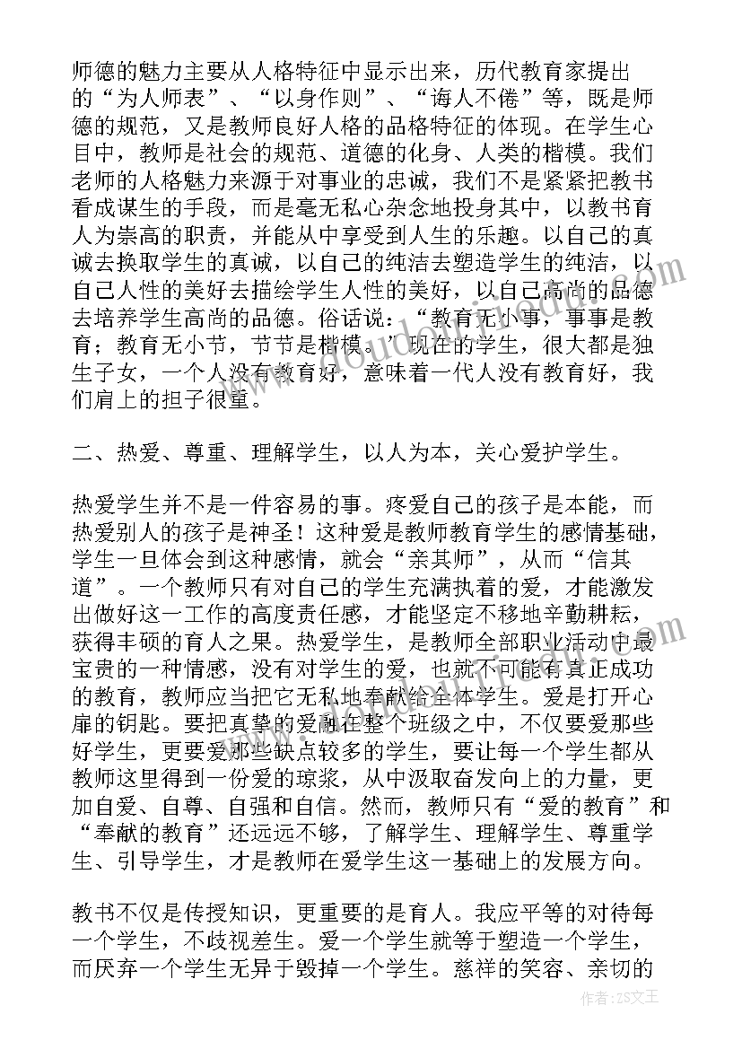 教师三讲三有心得体会(大全5篇)