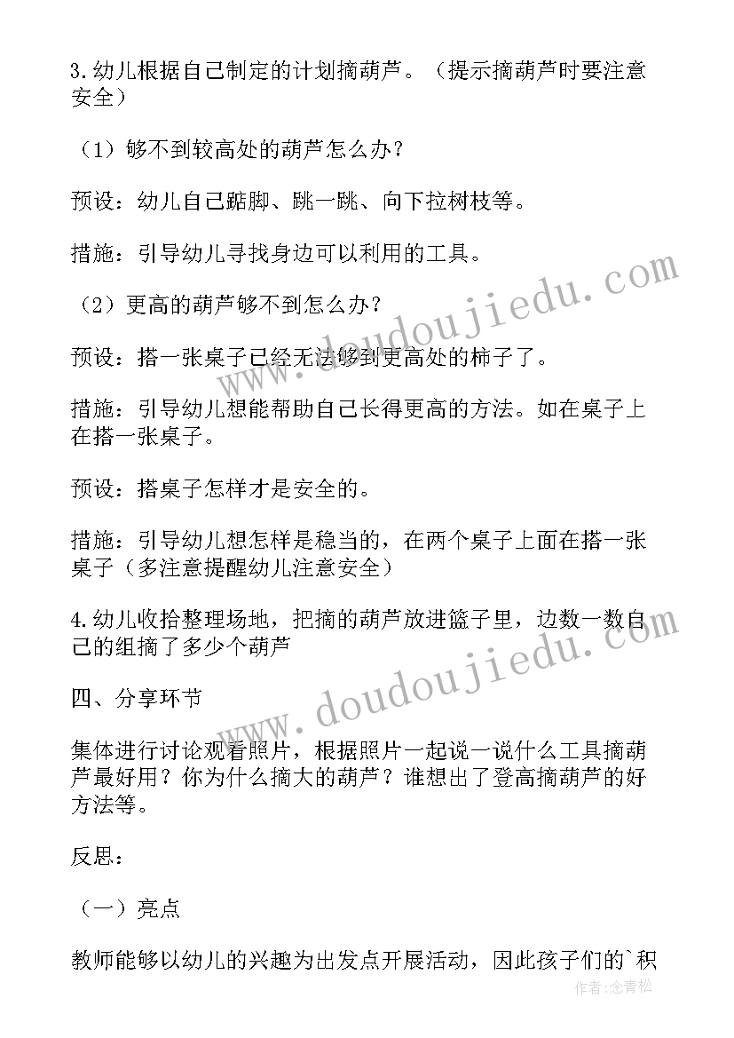 最新幼儿园数学教案顺数和倒数(通用9篇)