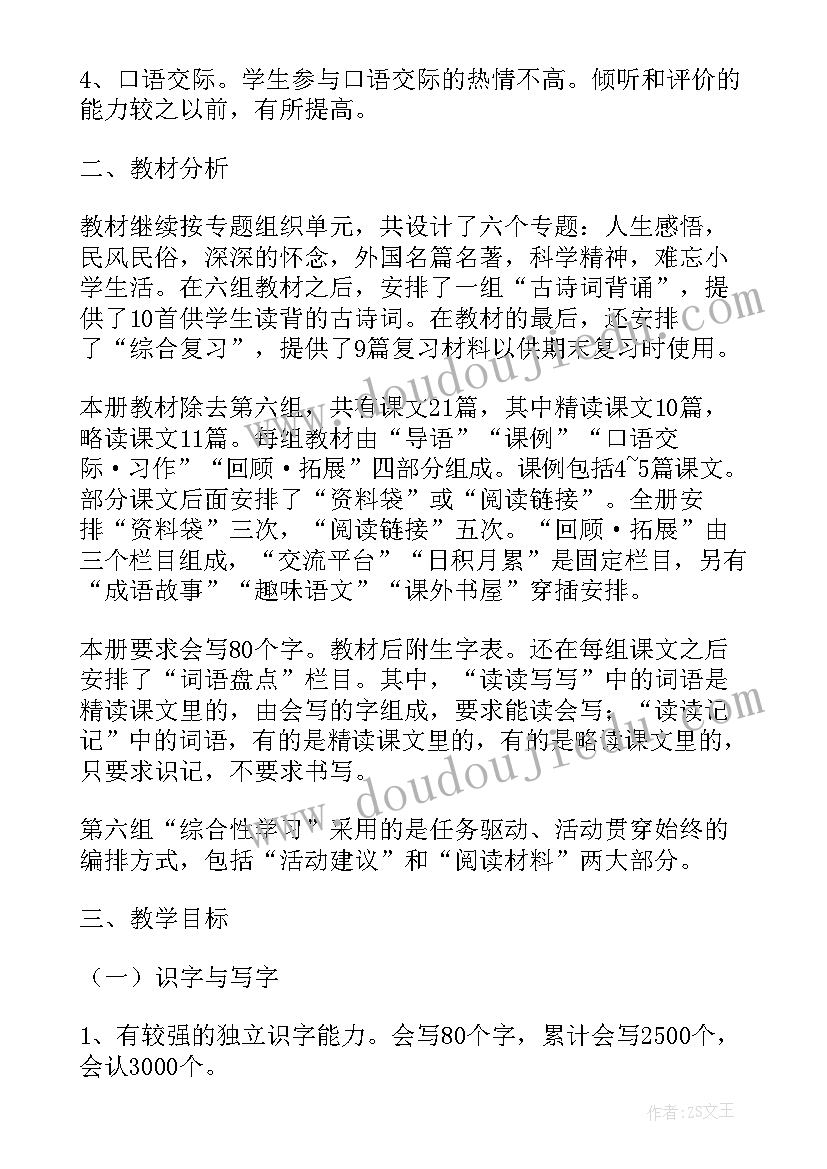 最新苏教版六年级语文单元计划设计 苏教版六年级语文教学计划(通用5篇)