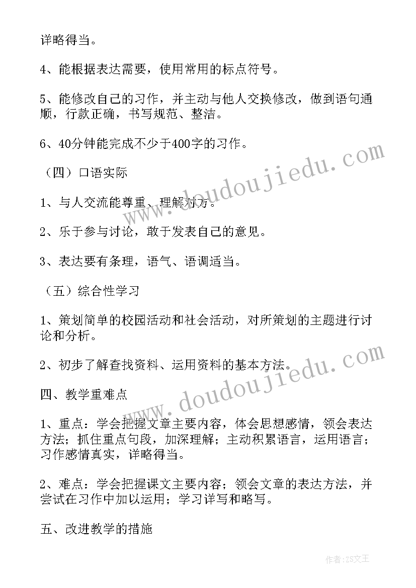 最新苏教版六年级语文单元计划设计 苏教版六年级语文教学计划(通用5篇)