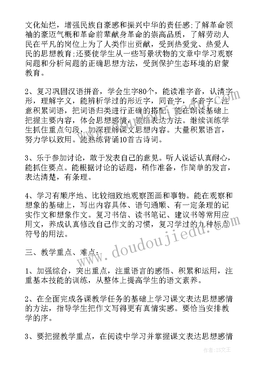 最新苏教版六年级语文单元计划设计 苏教版六年级语文教学计划(通用5篇)