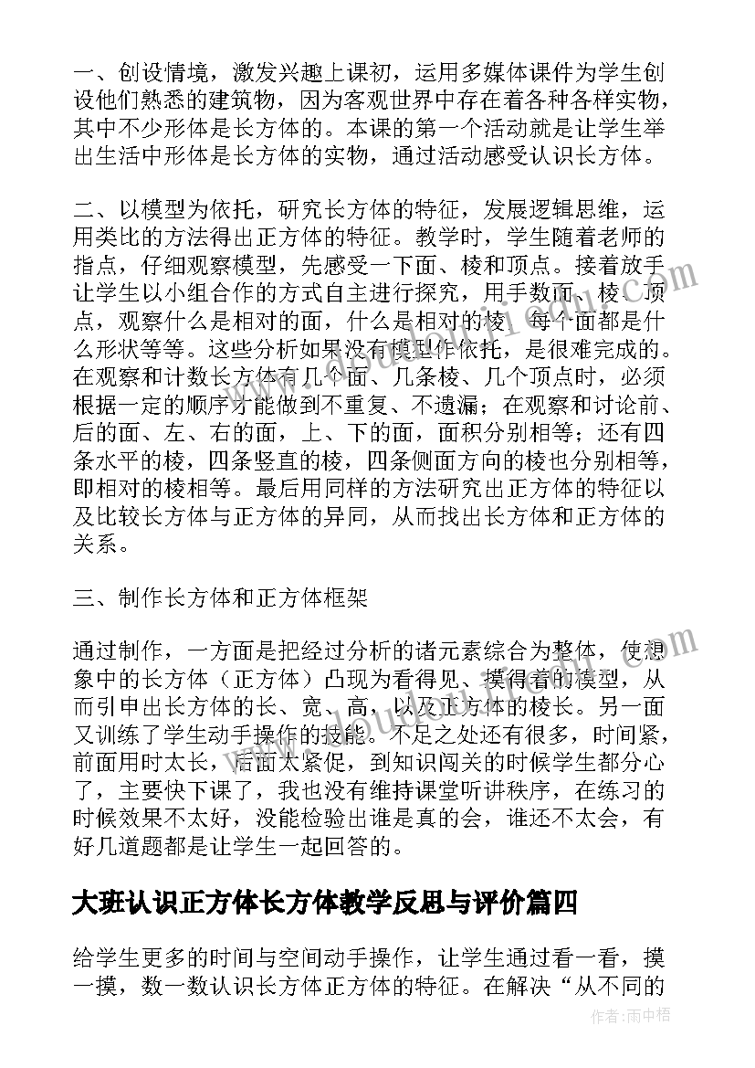 2023年大班认识正方体长方体教学反思与评价 长方体和正方体的认识教学反思(大全5篇)