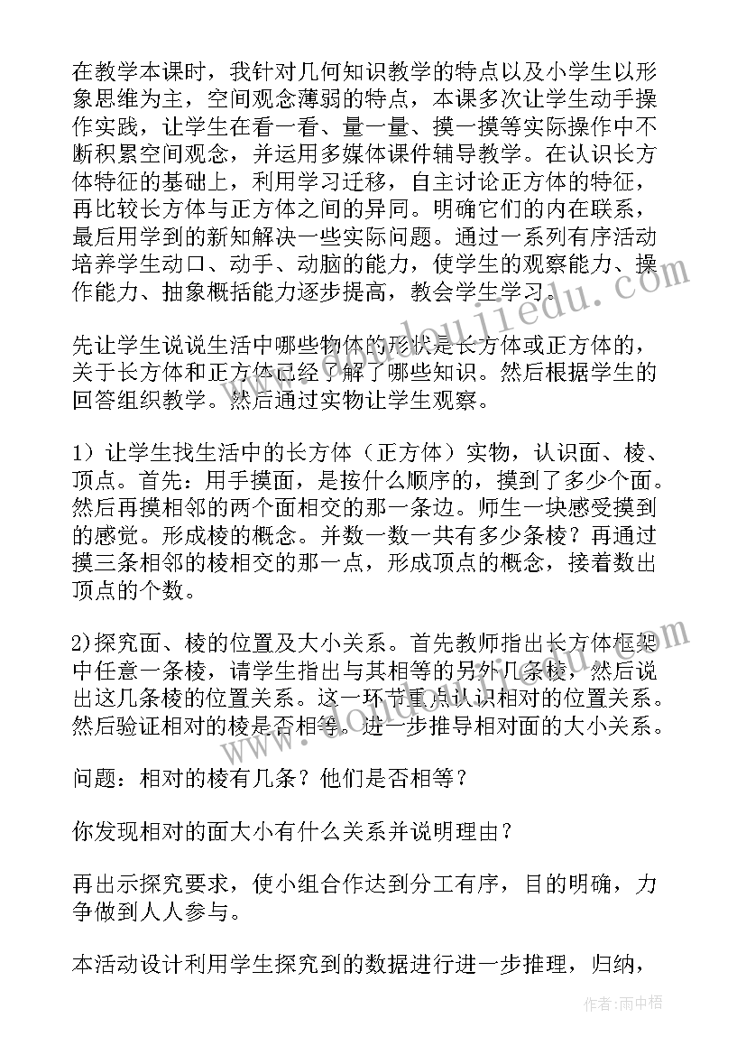 2023年大班认识正方体长方体教学反思与评价 长方体和正方体的认识教学反思(大全5篇)