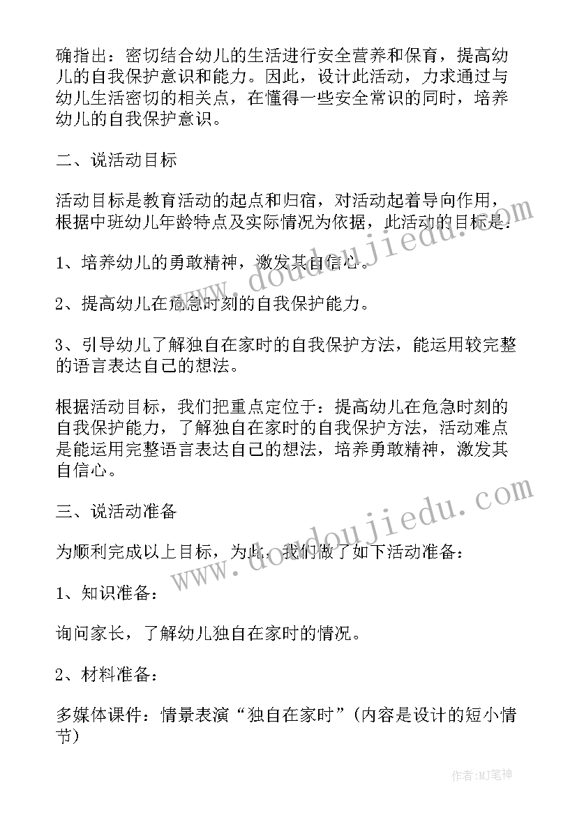 2023年幼儿园上学期社会计划 幼儿园的社会活动和新学期的教学计划(通用5篇)