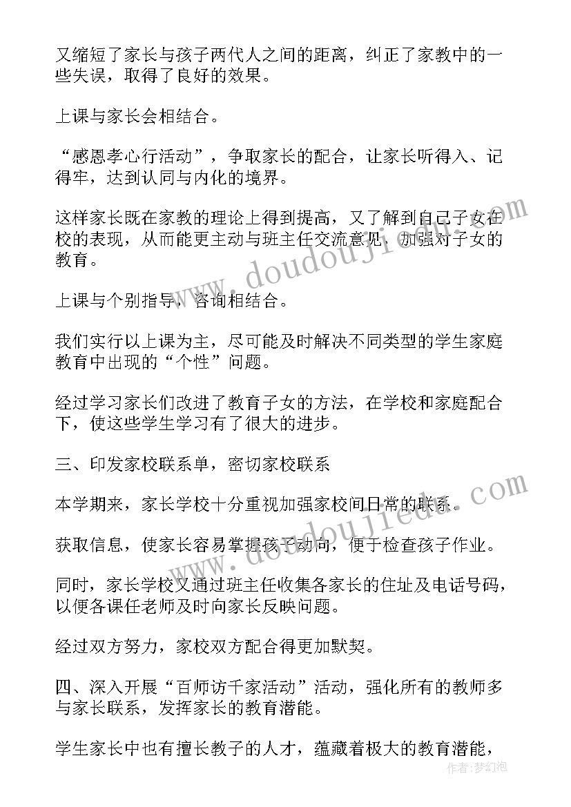 家长和学校活动的文案 家长学校活动总结(模板5篇)