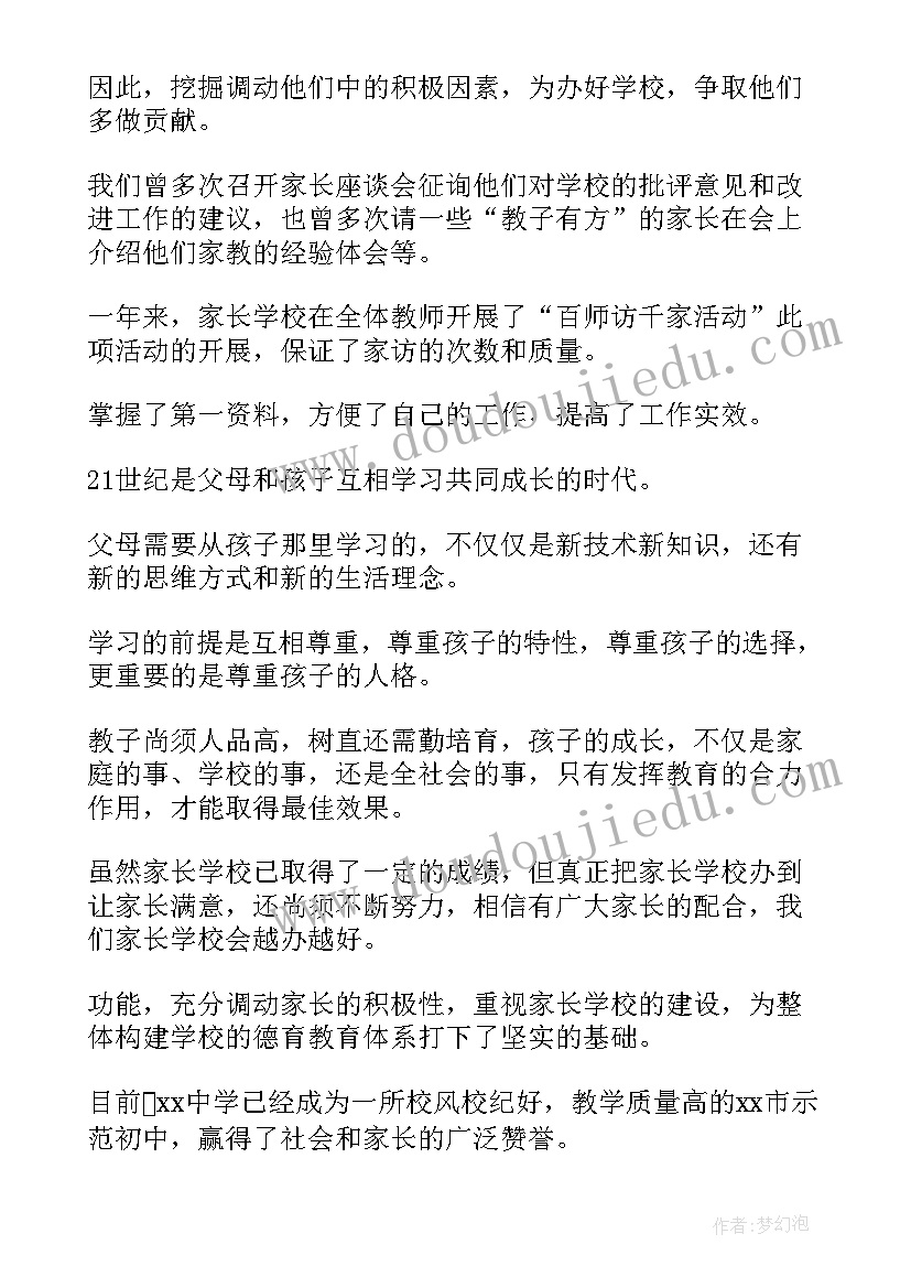 家长和学校活动的文案 家长学校活动总结(模板5篇)