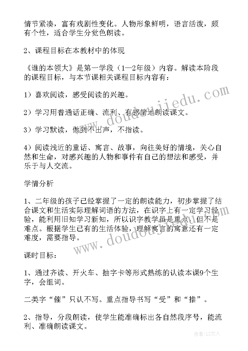 谁的耳朵教案重难点(优质9篇)