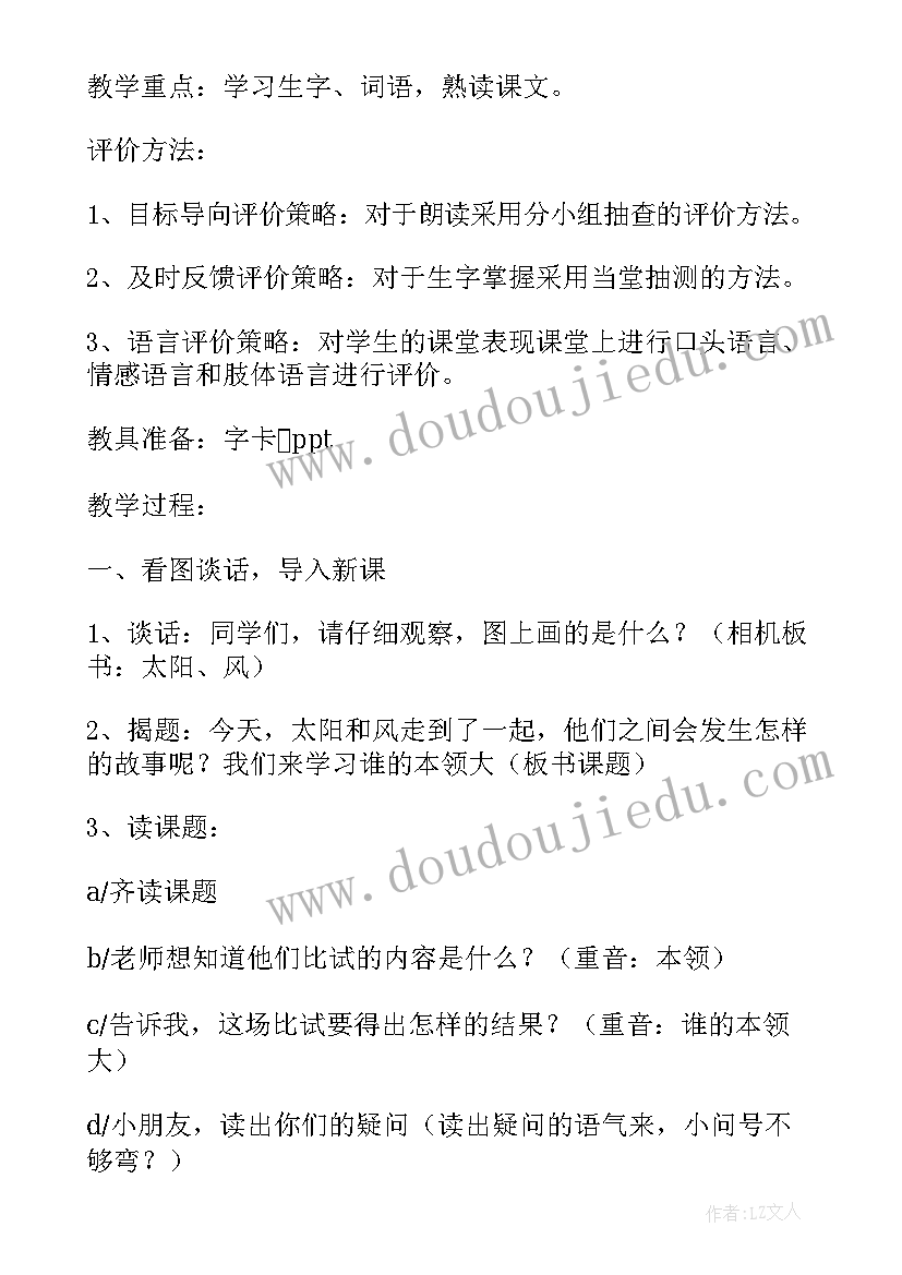 谁的耳朵教案重难点(优质9篇)