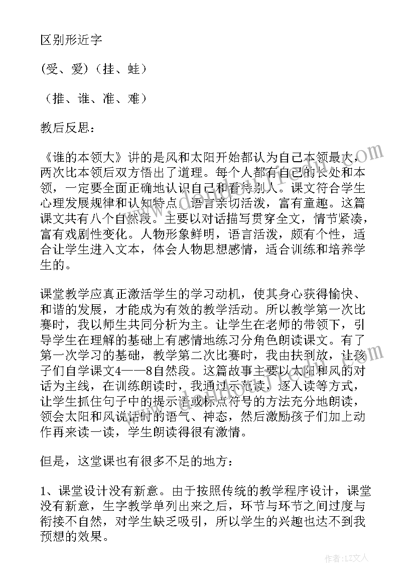 谁的耳朵教案重难点(优质9篇)