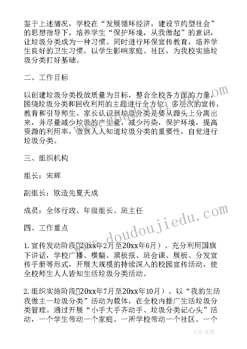 小学垃圾分类培训方案(大全5篇)