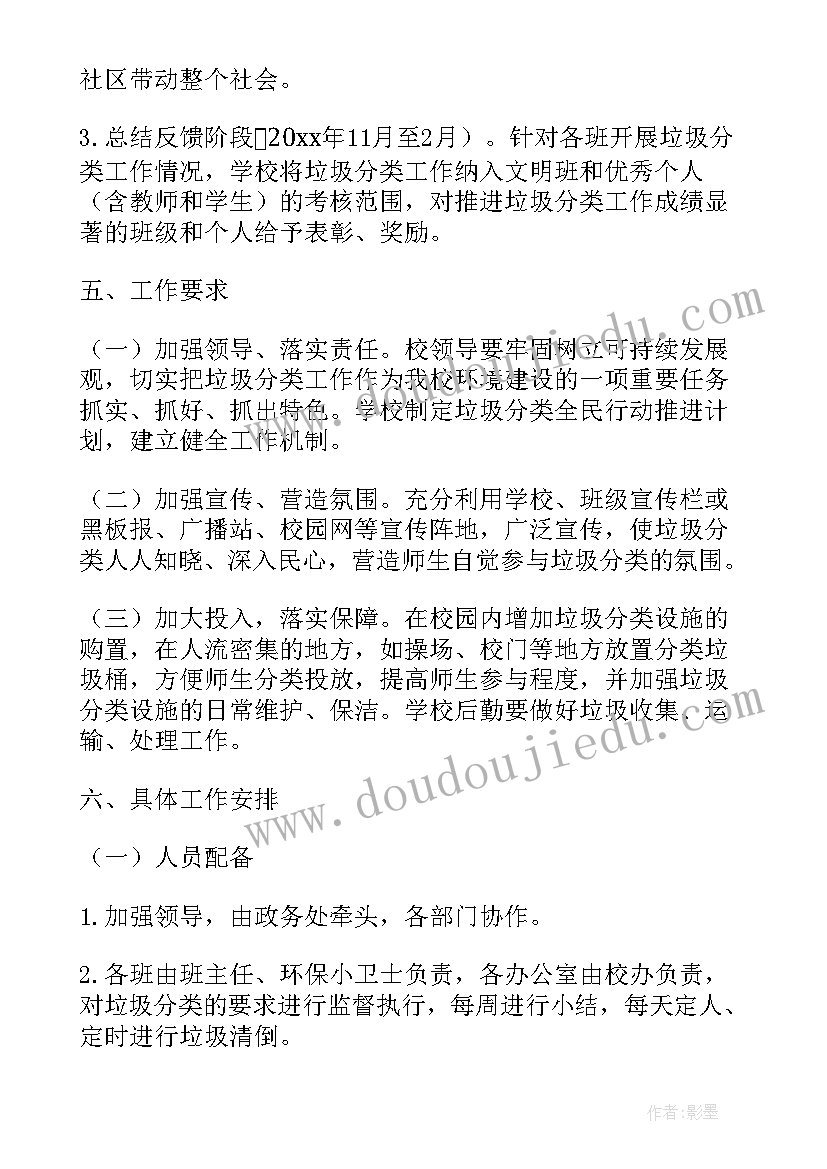 小学垃圾分类培训方案(大全5篇)