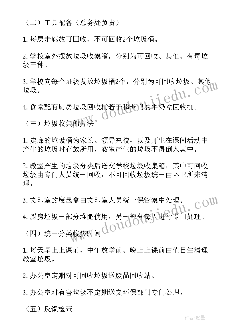 小学垃圾分类培训方案(大全5篇)