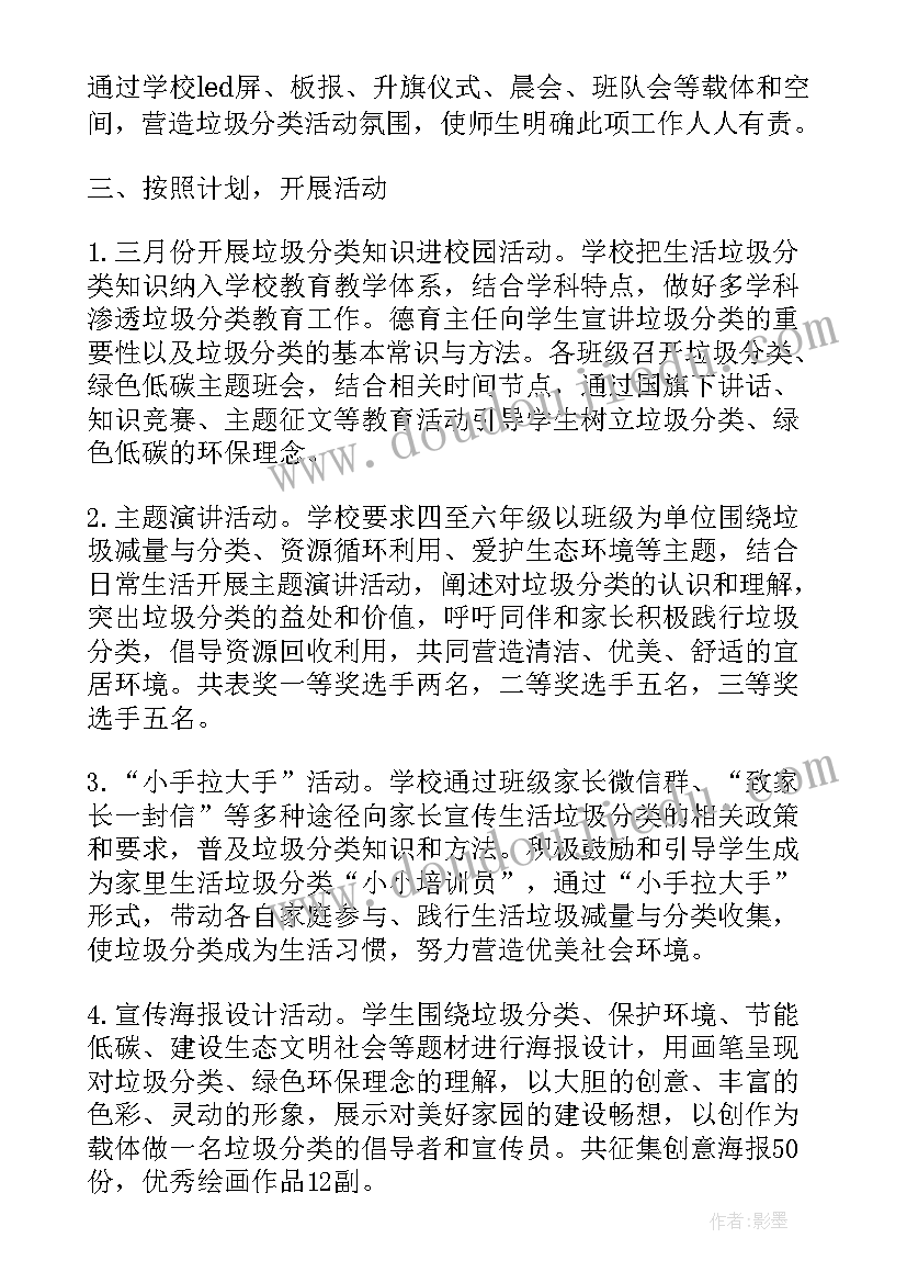 小学垃圾分类培训方案(大全5篇)