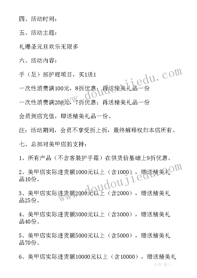 最新最美班级评选活动方案 美的活动方案(通用5篇)