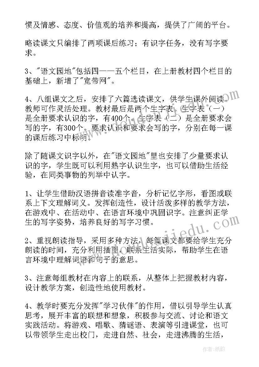 最新二年级语文下语文版教学计划(优秀5篇)