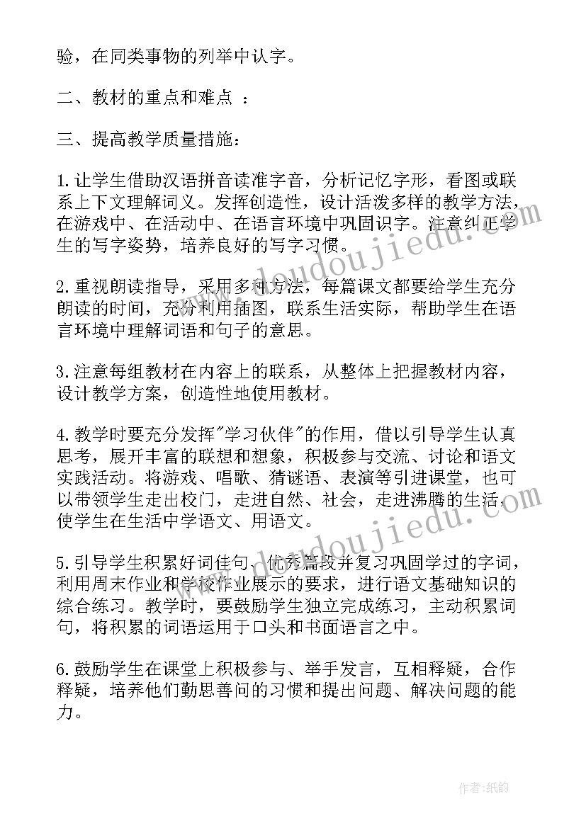 最新二年级语文下语文版教学计划(优秀5篇)