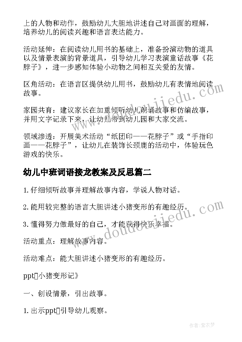 2023年幼儿中班词语接龙教案及反思 幼儿园中班语言活动方案(优质10篇)