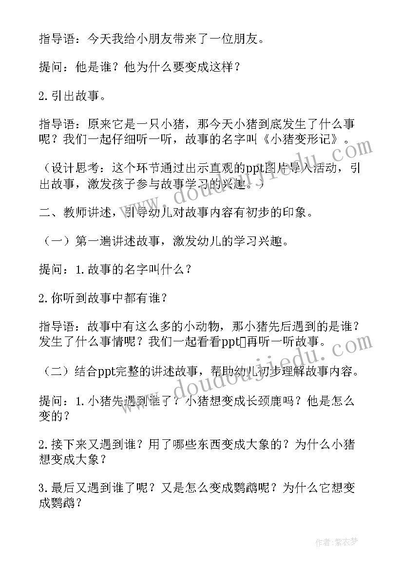 2023年幼儿中班词语接龙教案及反思 幼儿园中班语言活动方案(优质10篇)