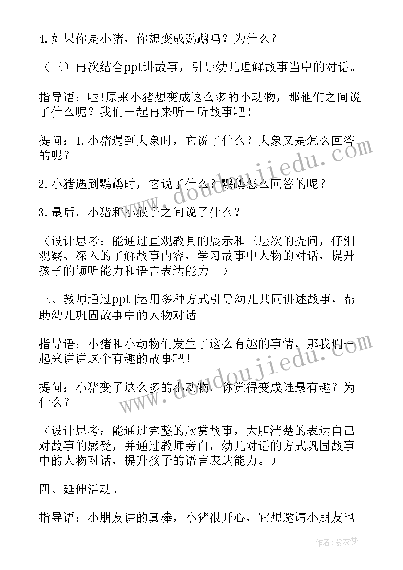 2023年幼儿中班词语接龙教案及反思 幼儿园中班语言活动方案(优质10篇)