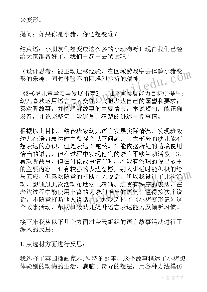 2023年幼儿中班词语接龙教案及反思 幼儿园中班语言活动方案(优质10篇)