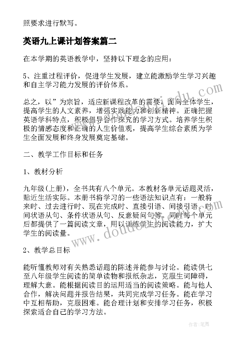 英语九上课计划答案(汇总6篇)