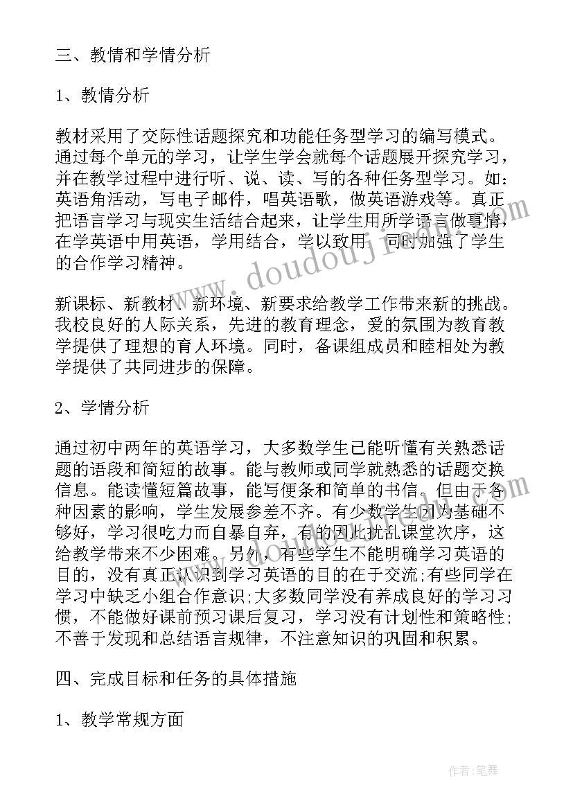 英语九上课计划答案(汇总6篇)