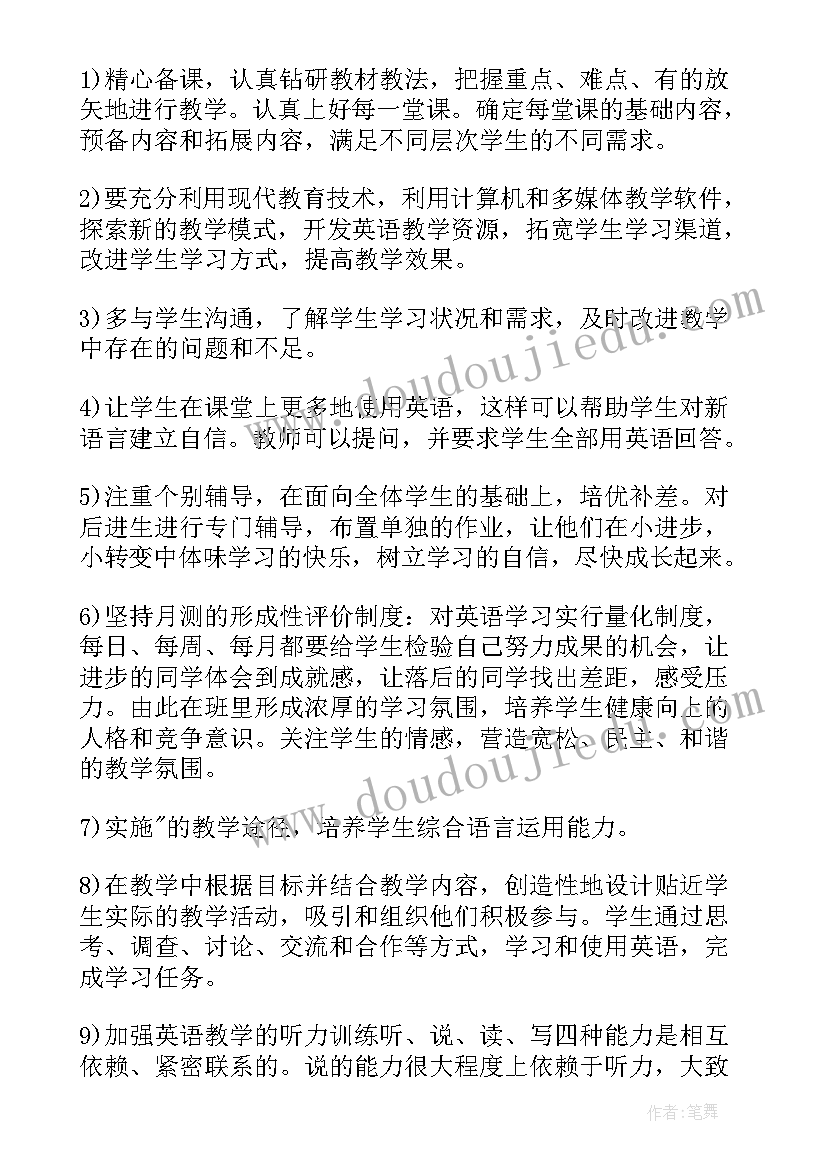 英语九上课计划答案(汇总6篇)