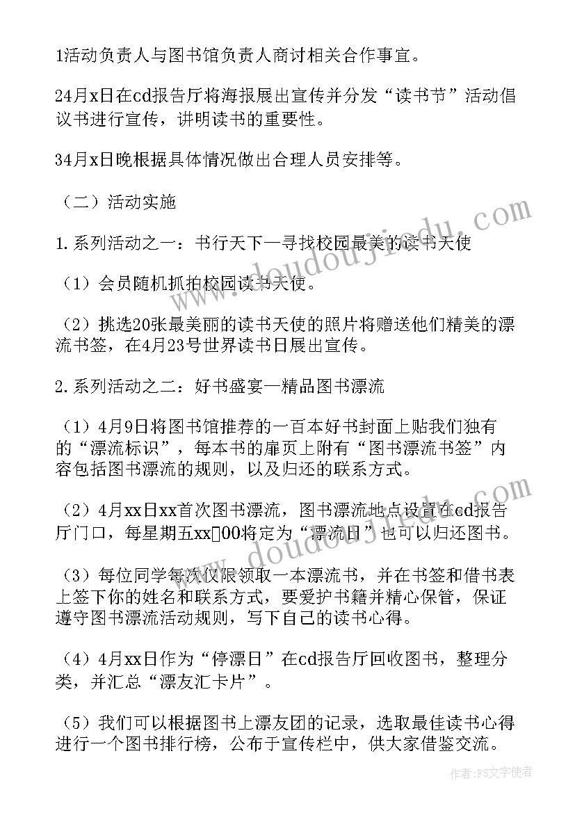 大学读书活动策划案(汇总9篇)