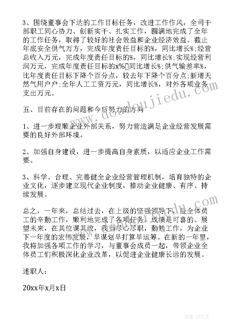 2023年领导干部述职报告(通用5篇)