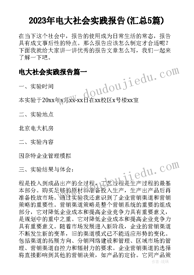 最新乡镇环保消防工作汇报材料(模板5篇)