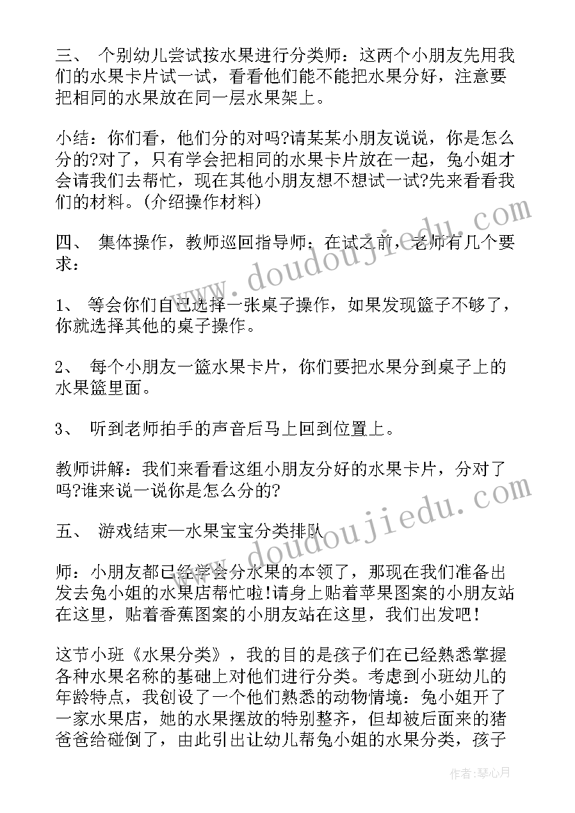 幼儿园中班分类活动教案(精选5篇)