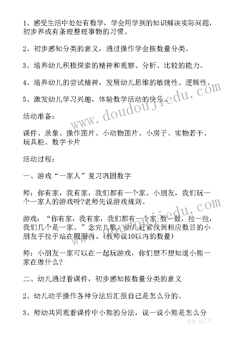 幼儿园中班分类活动教案(精选5篇)