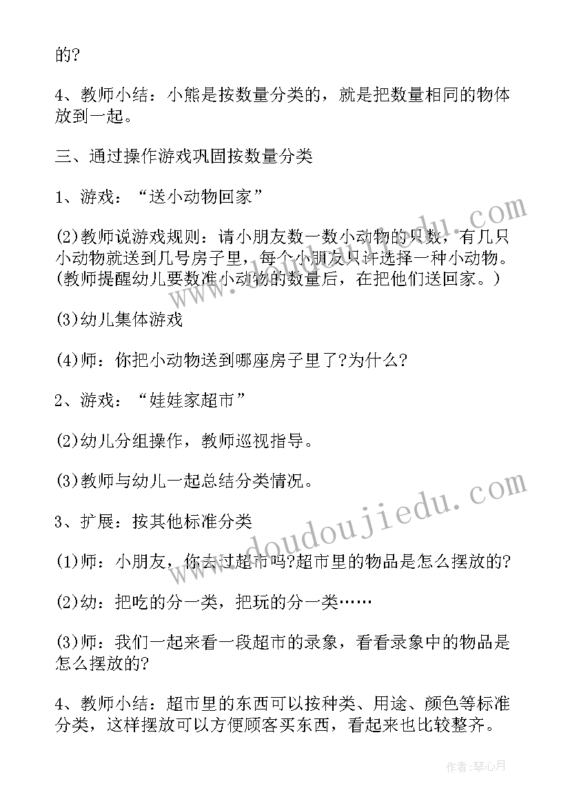 幼儿园中班分类活动教案(精选5篇)