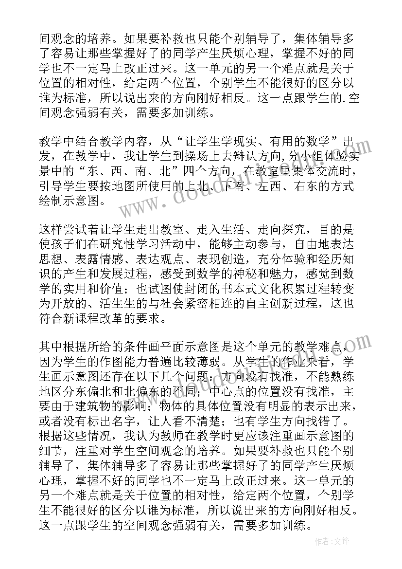 最新位置与方向二例教学反思 位置与方向教学反思(精选8篇)