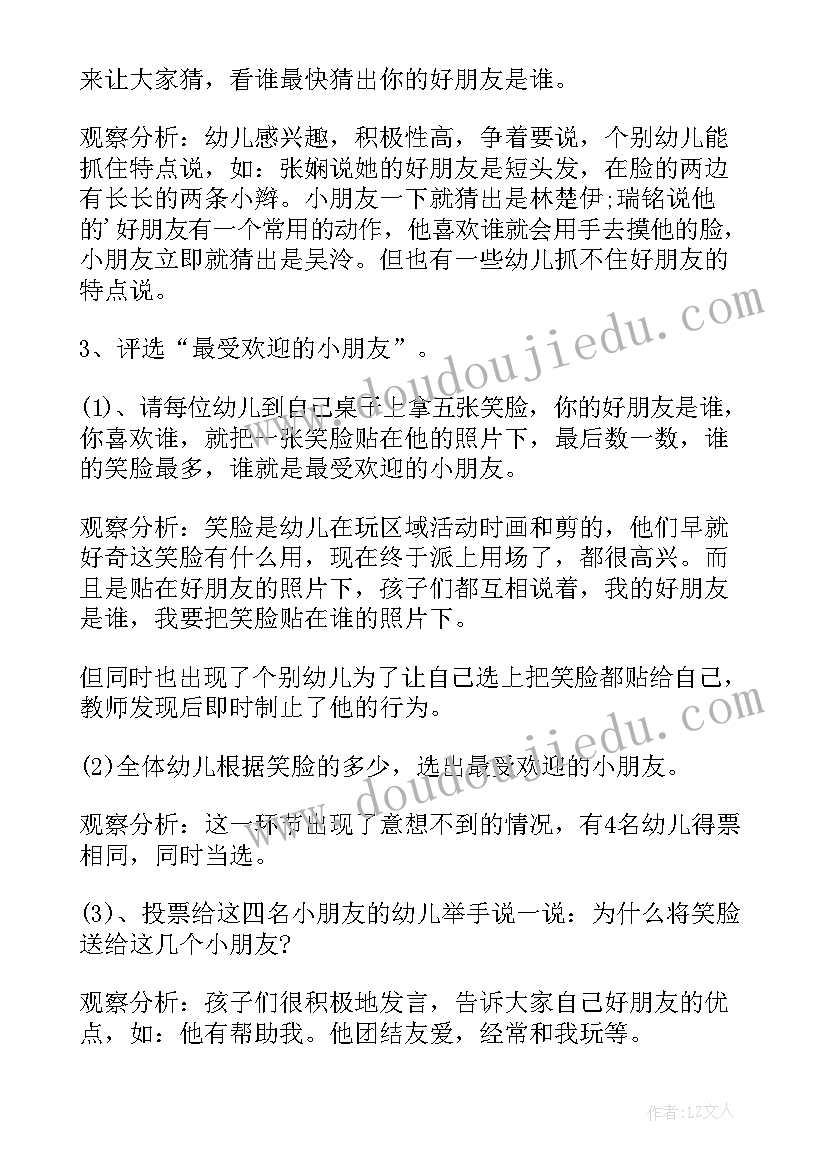 最新中班有朋友真好教案反思 中班音乐教案及教学反思树是我们的好朋友(优质5篇)