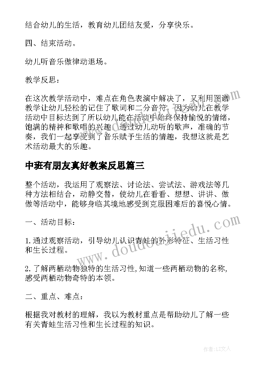 最新中班有朋友真好教案反思 中班音乐教案及教学反思树是我们的好朋友(优质5篇)