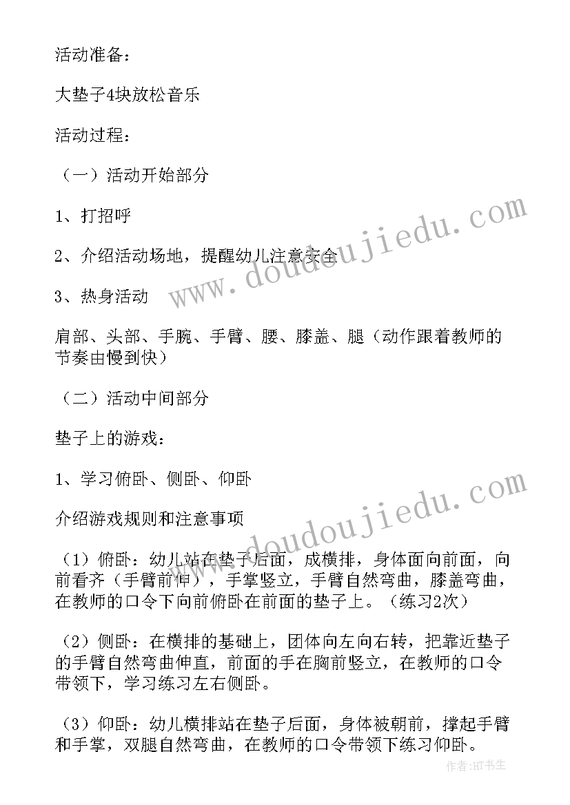 最新幼儿园夏季户外活动教案小班 幼儿园户外活动教案(实用10篇)