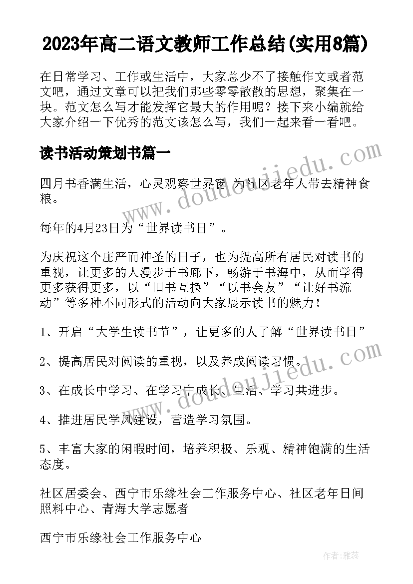 2023年高二语文教师工作总结(实用8篇)