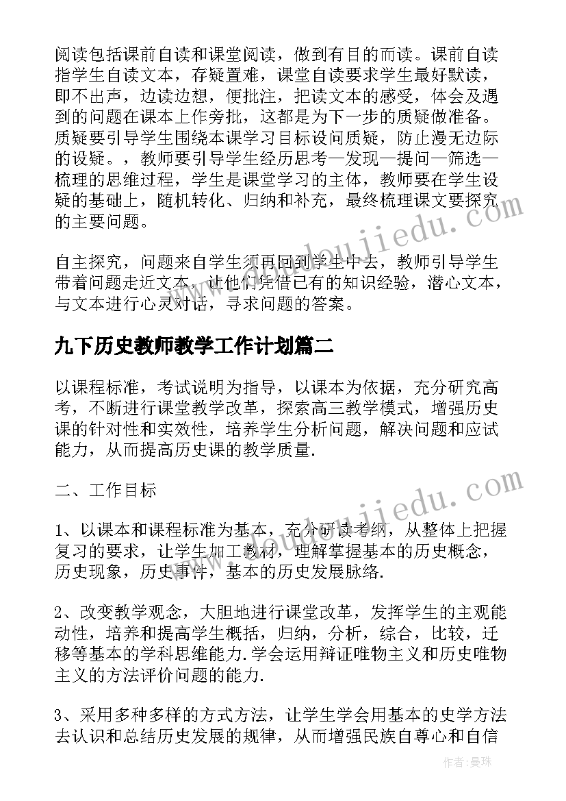 2023年九下历史教师教学工作计划(优质10篇)