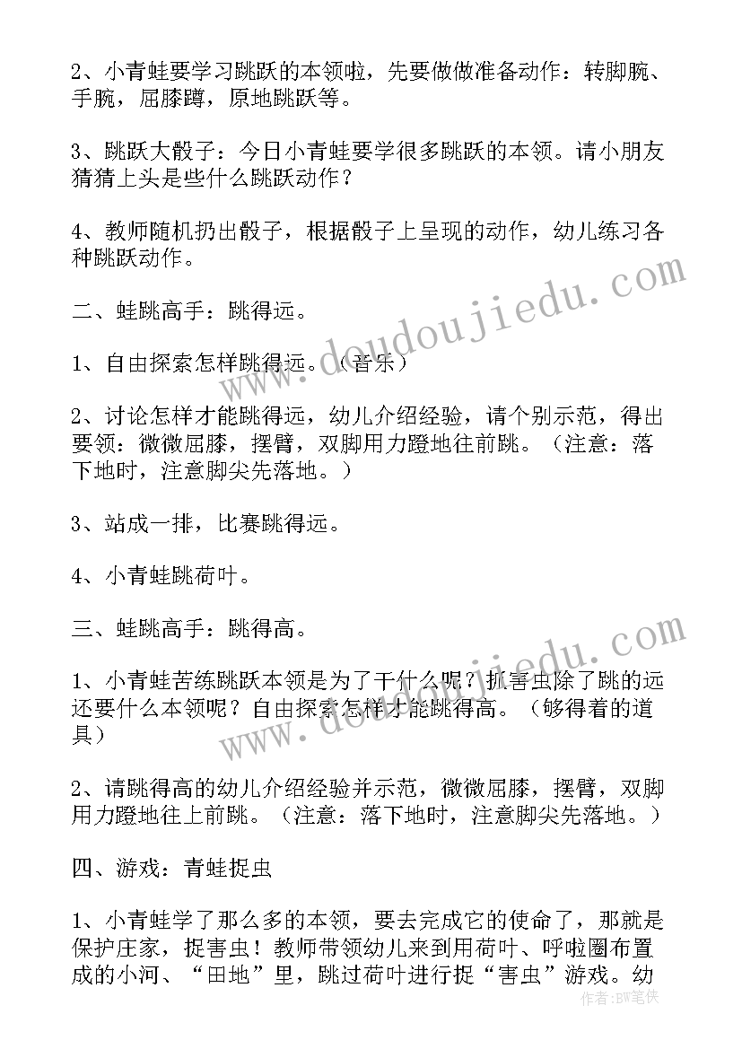 幼儿园户外种植区目标 幼儿园户外活动教案(通用5篇)