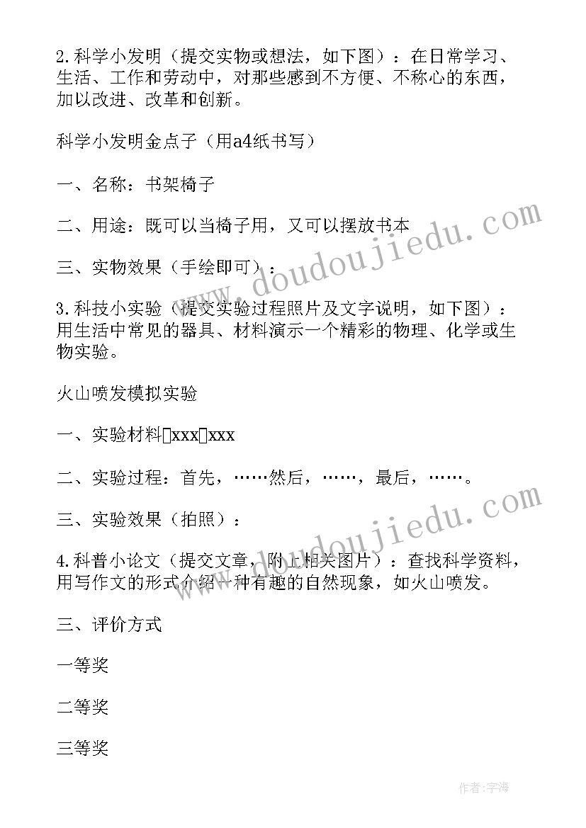 最新创城活动内容 科技创新活动方案(优质5篇)