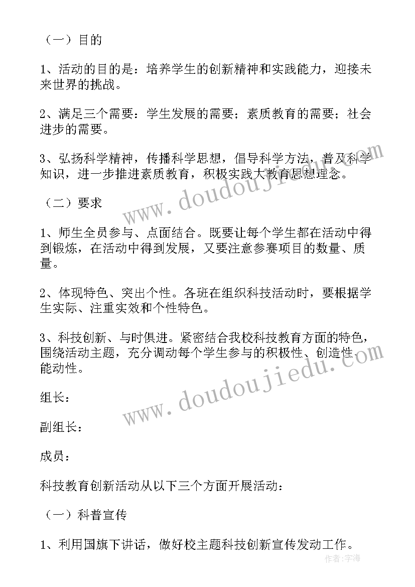 最新创城活动内容 科技创新活动方案(优质5篇)