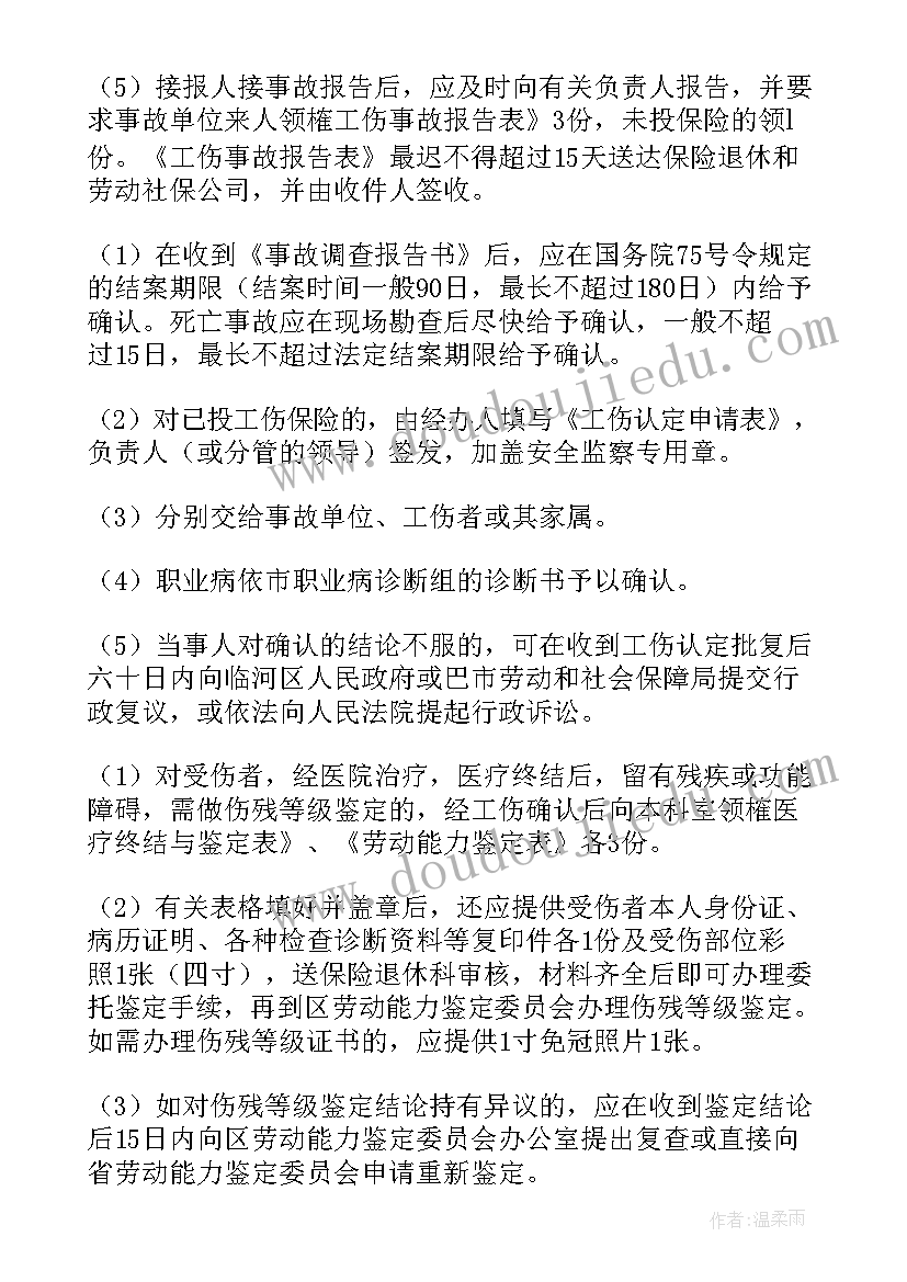 最新单位工伤报告红头文件 单位工伤报告(优秀5篇)