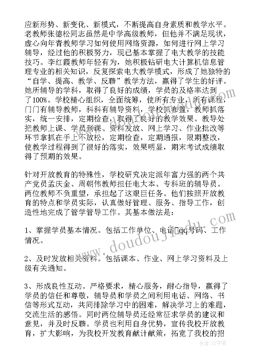 2023年教学检查报告报告进行整改 教学检查自查报告(优秀5篇)