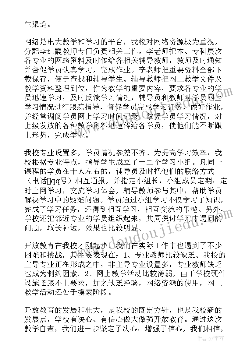 2023年教学检查报告报告进行整改 教学检查自查报告(优秀5篇)