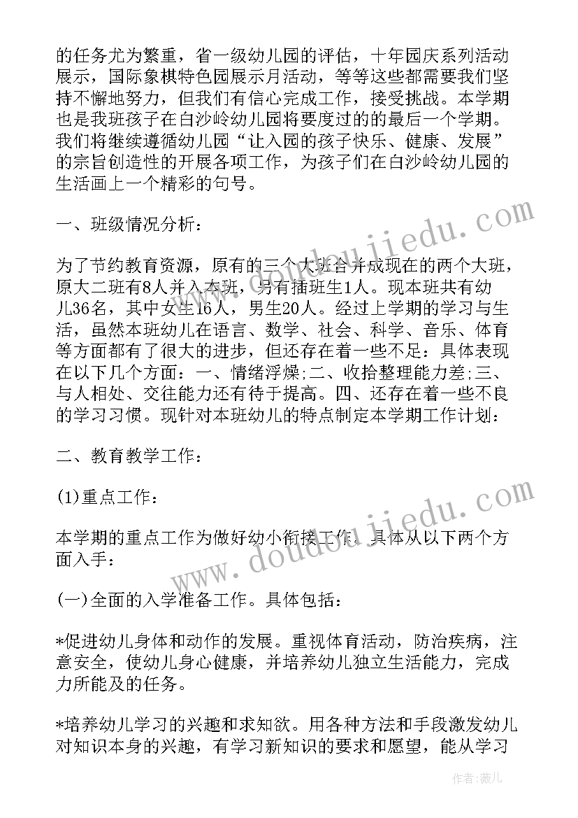 最新幼儿园大班英语课程目标 幼儿园大班学期计划表(实用8篇)